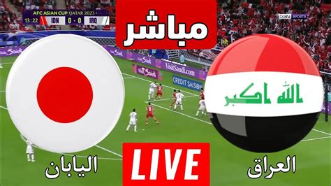 مباريات اليوم العراق واليابان